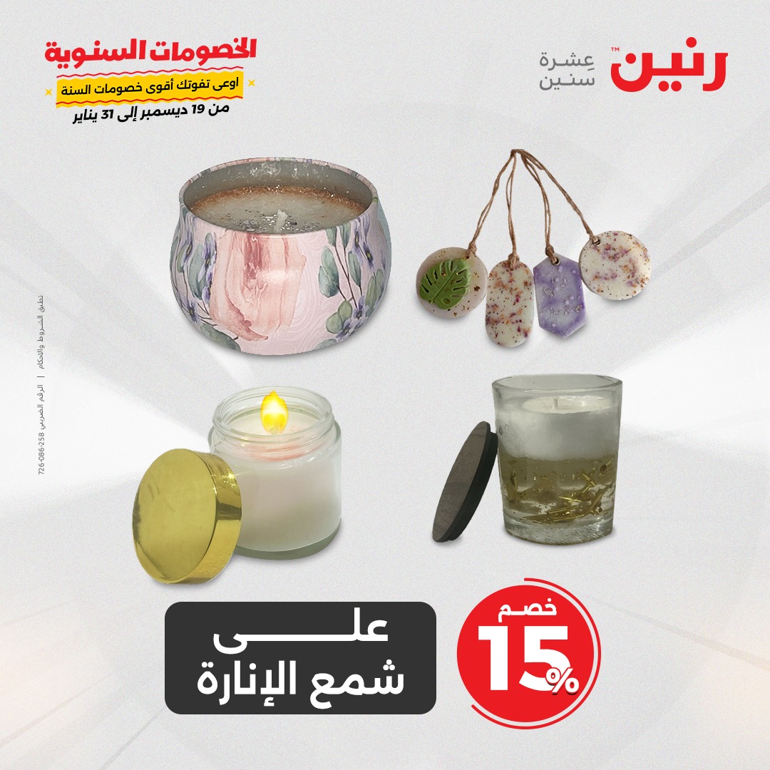 raneen offers from 14jan to 15jan 2025 عروض رنين من 14 يناير حتى 15 يناير 2025 صفحة رقم 148